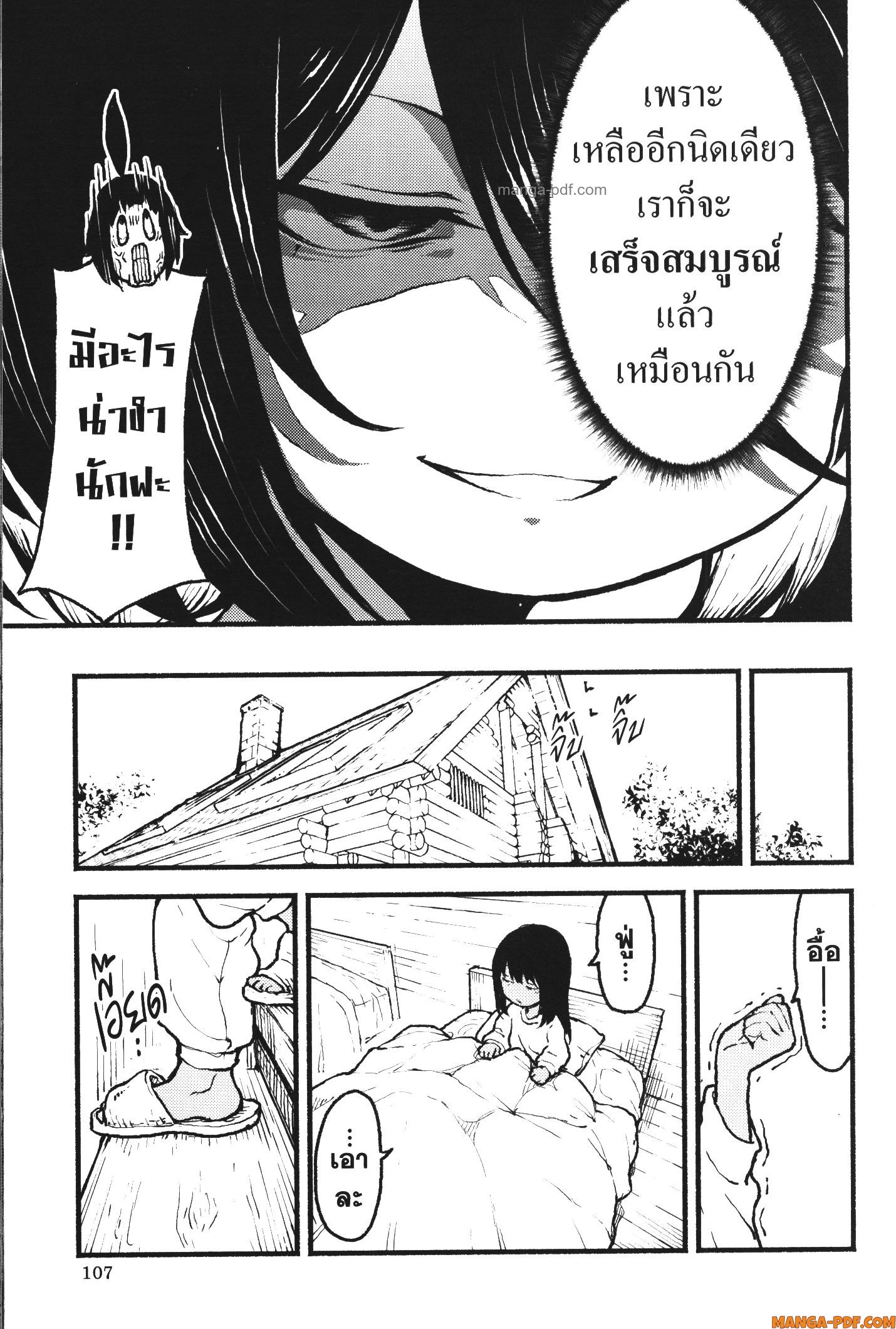 Kaminaki Sekai no Kamisama Katsudou 28 (23)