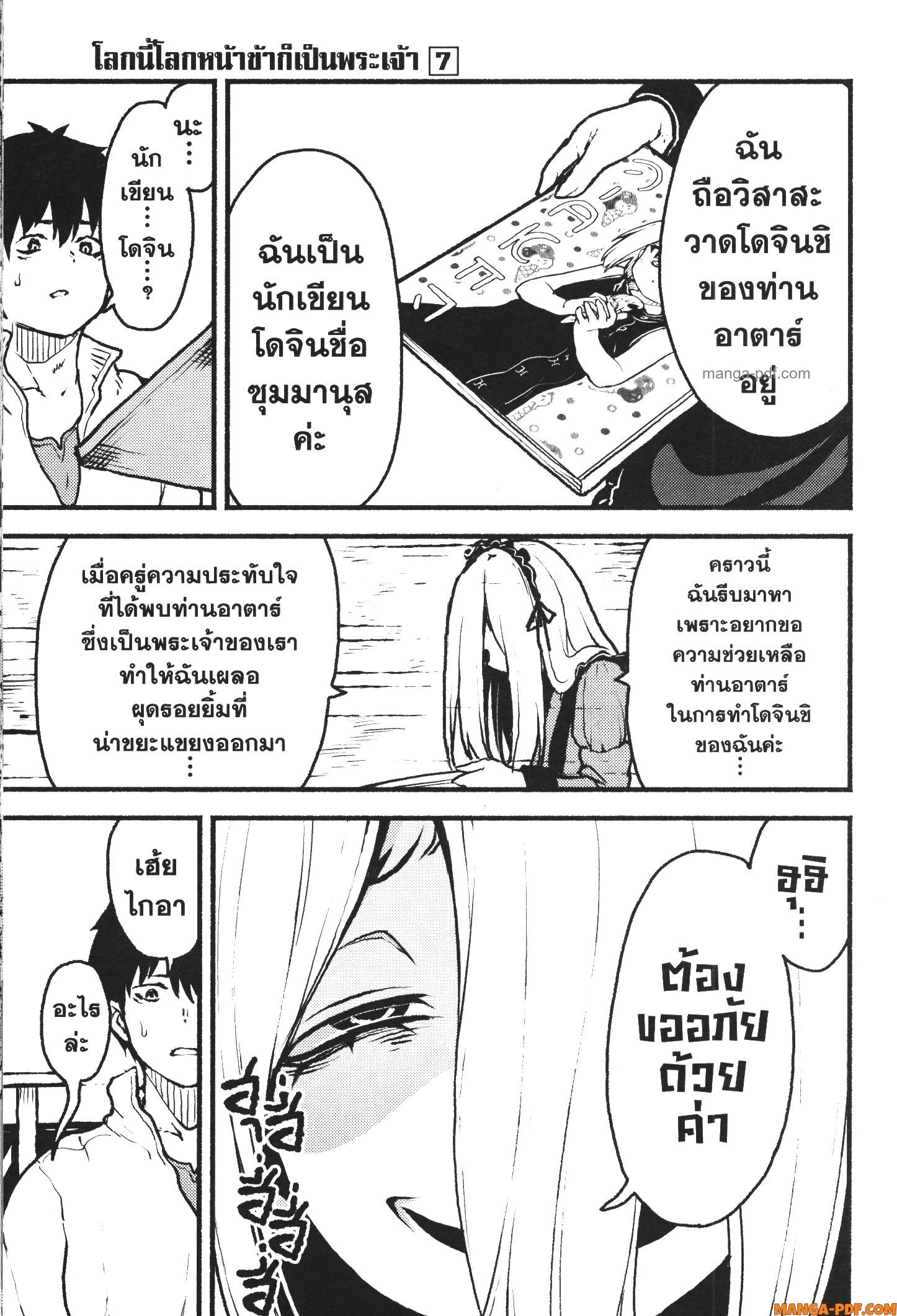 Kaminaki Sekai no Kamisama Katsudou 40 (13)