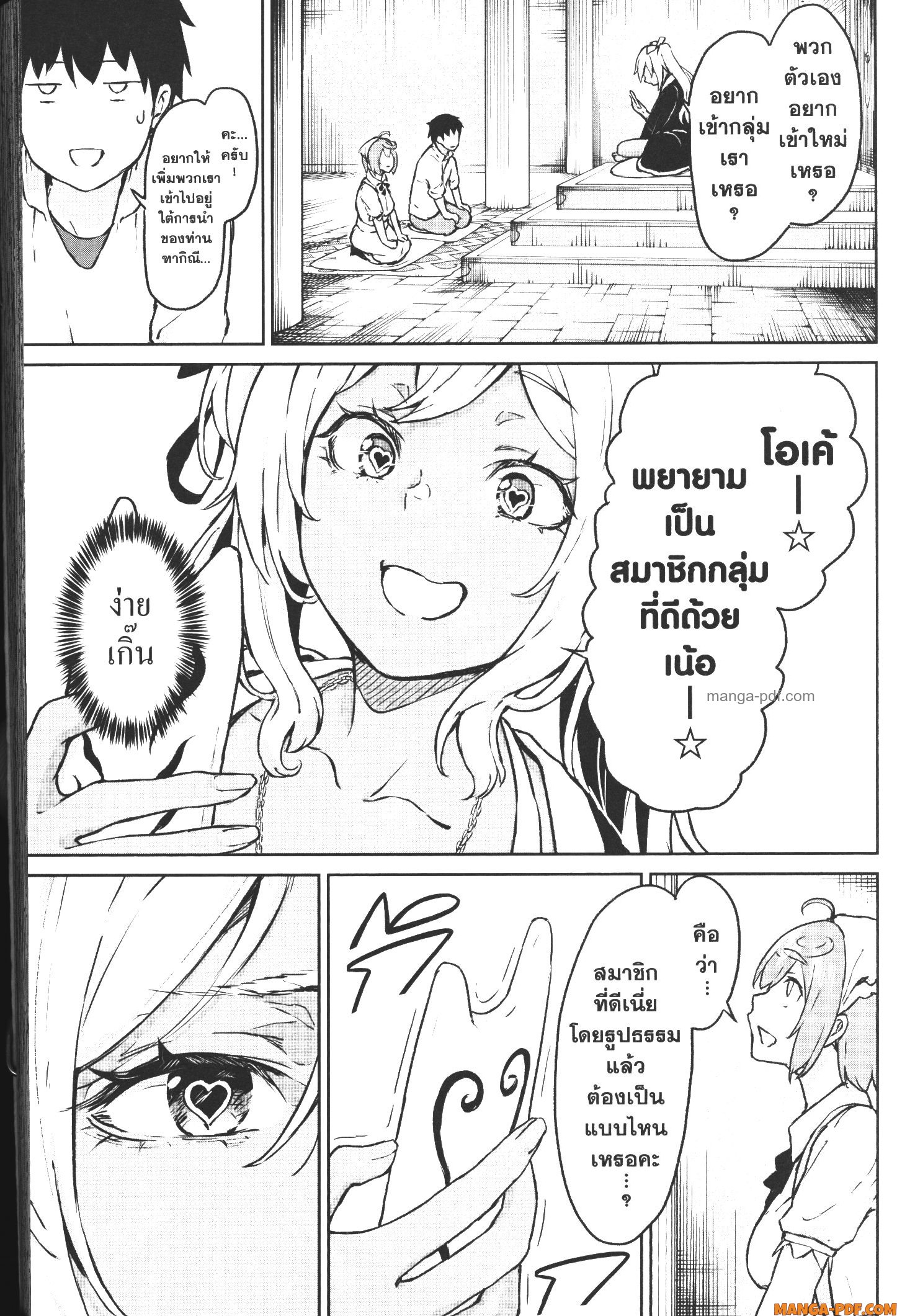 Kaminaki Sekai no Kamisama Katsudou 12 (33)