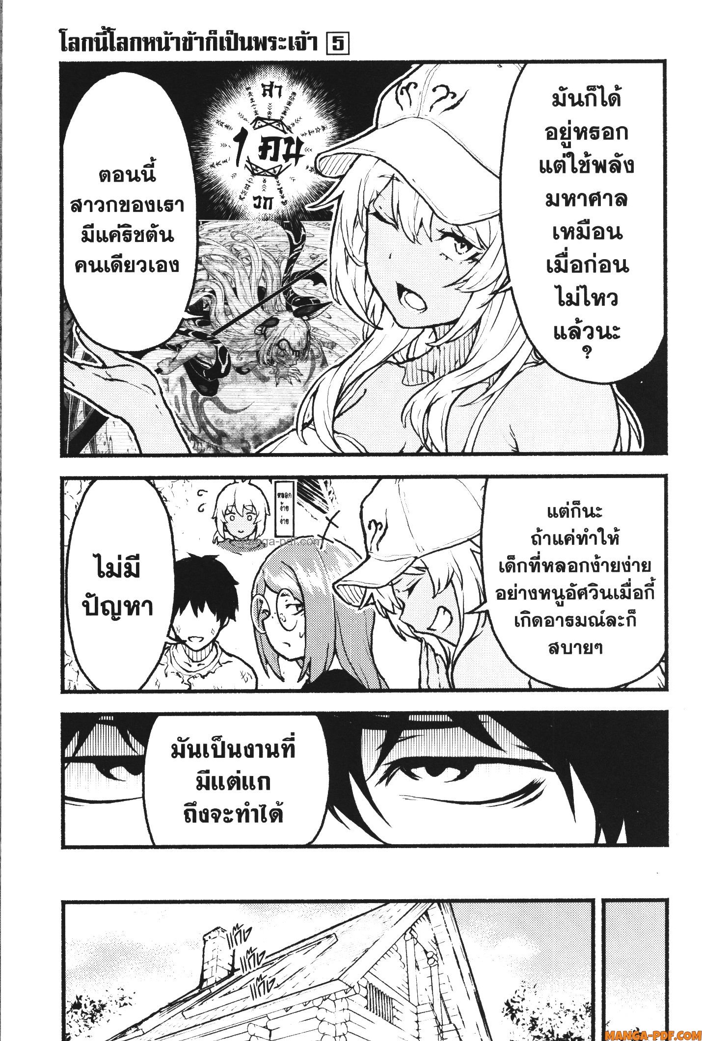 Kaminaki Sekai no Kamisama Katsudou 27 (23)