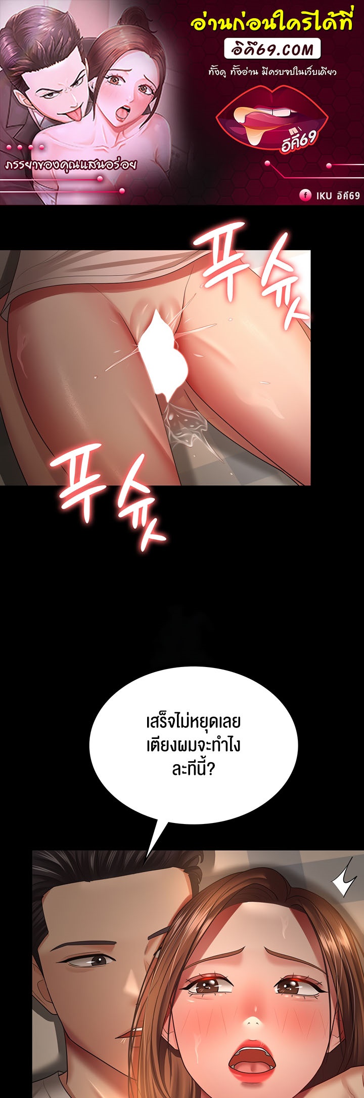 อ่านโดจิน เรื่อง Your Wife was Delicious ภรรยาของคุณแสนอร่อย ตอนที่ 34 01