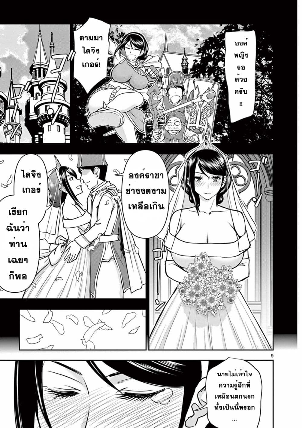 Isekai Furin ll Michibika Reshi Hitodzuma Tachi to Bukiyo Tensei Yuusha 5 09