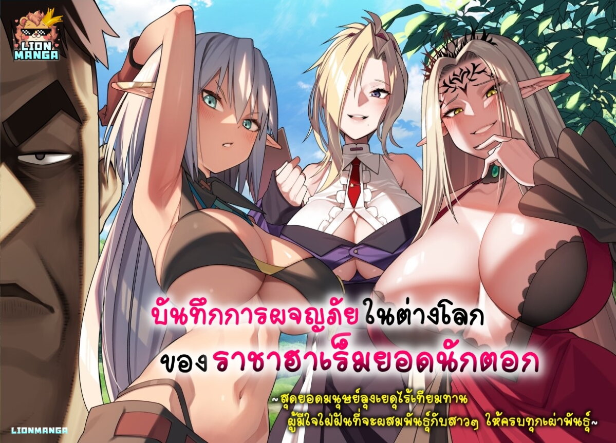 Harem Ou no Isekai Press Manyuuki 7.4 01