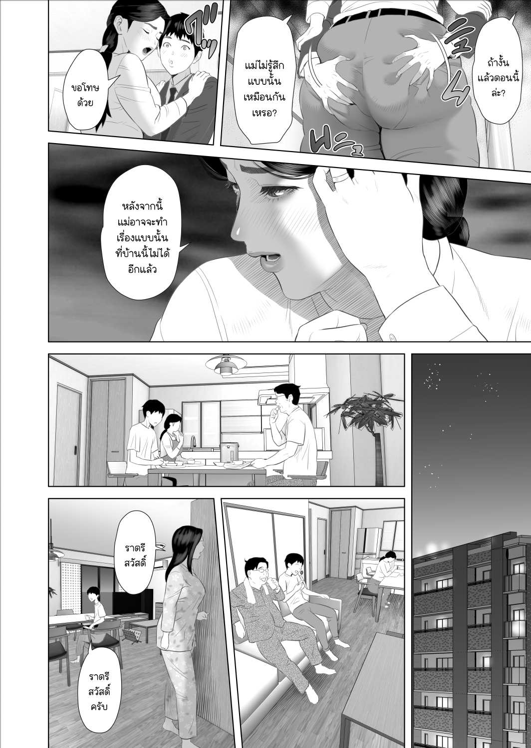 [Hyo dou (Hyji)] Boku ga Okaa san to Konna Koto ni Nacchau Hanashi 9 Kinyoku Hen Page 12