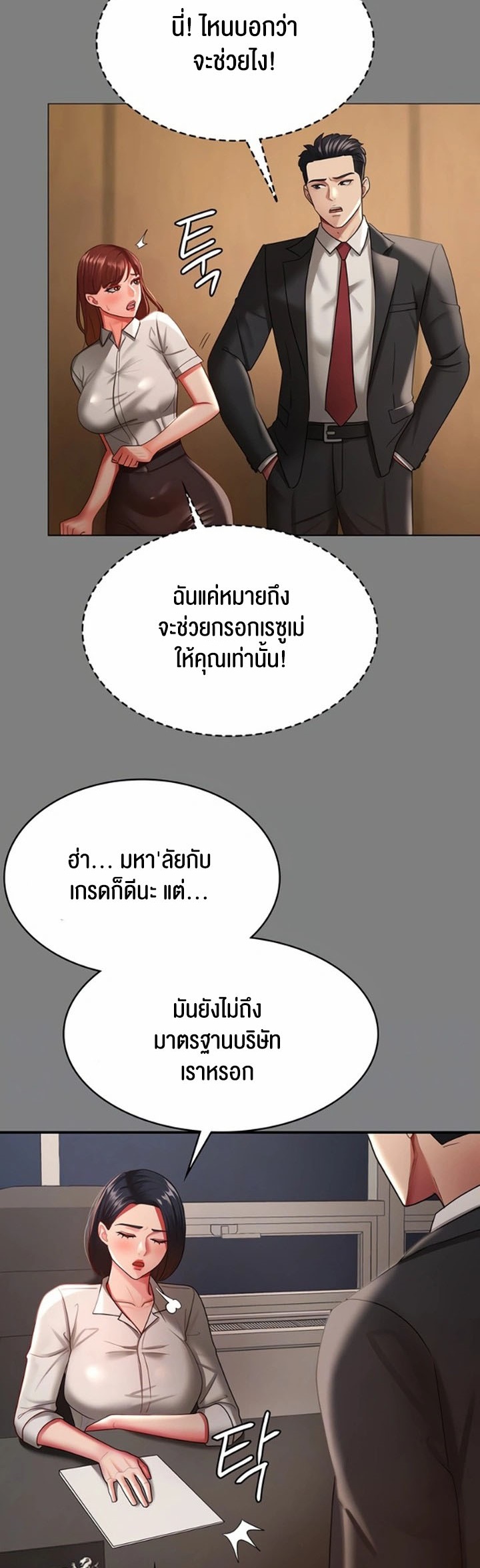 อ่านโดจิน เรื่อง Your Wife was Delicious ภรรยาของคุณแสนอร่อย ตอนที่ 37 11