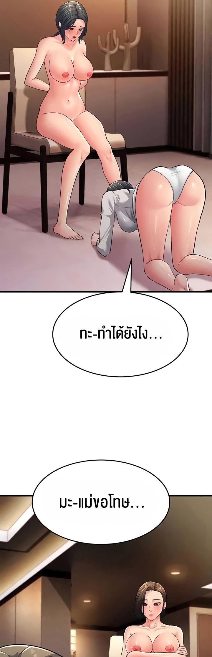 อ่านโดจิน เรื่อง Mother in Law Bends To My Will 50 63