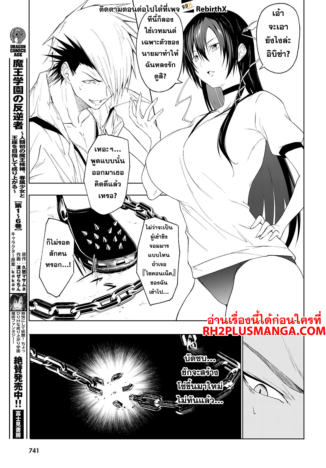 Maou Gakuen no Hangyakusha 45 07