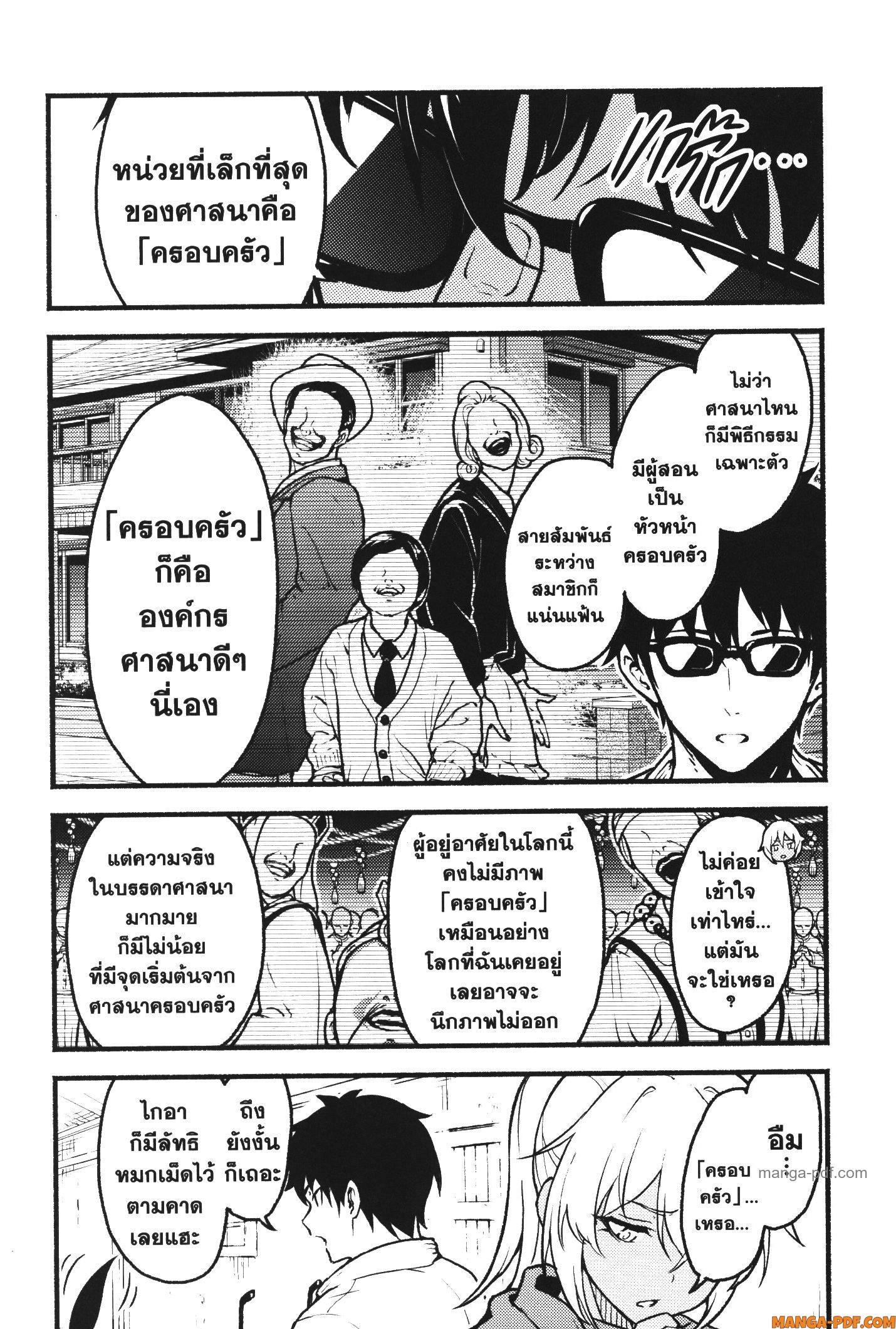 Kaminaki Sekai no Kamisama Katsudou 26 (24)