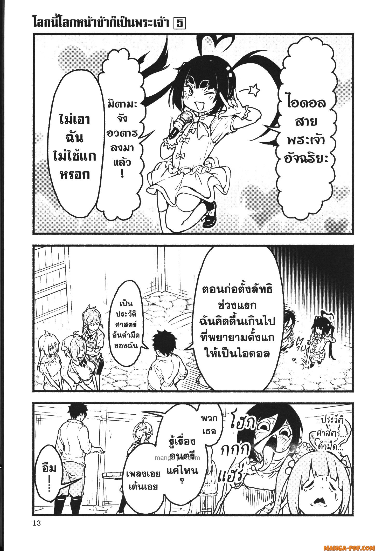 Kaminaki Sekai no Kamisama Katsudou 25 (11)