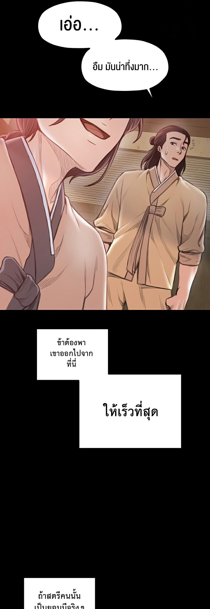 อ่านโดจิน เรื่อง The Servant’s Story 17 25