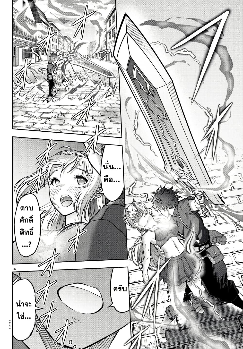 Cherry Hero and the Holy Sword 1 58