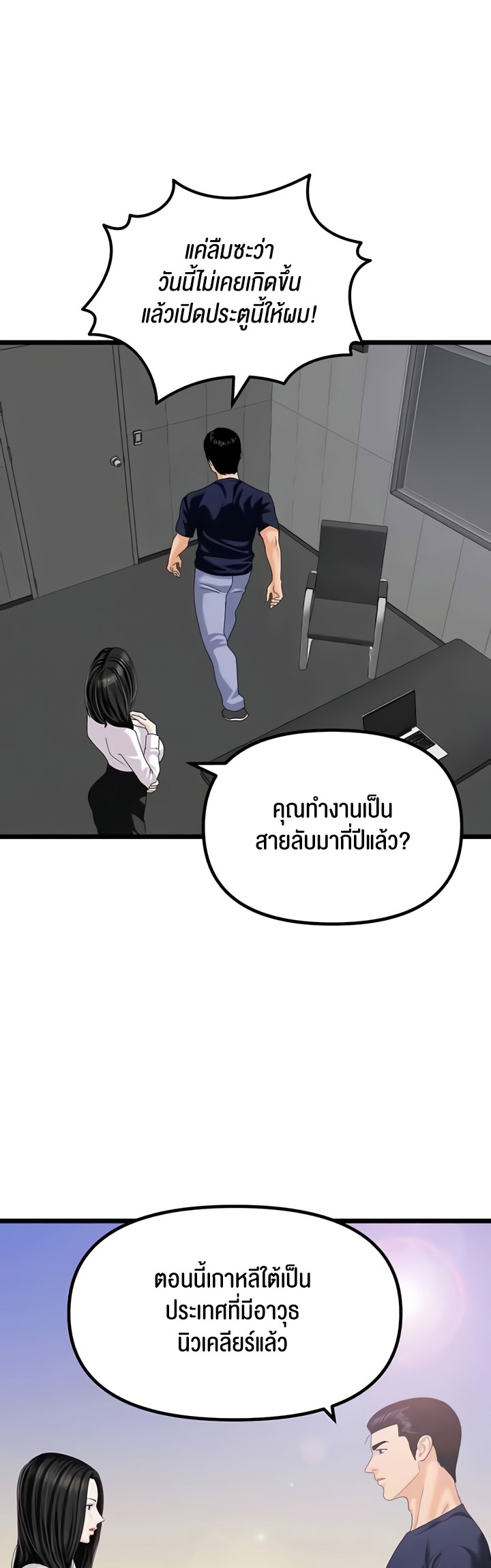 อ่านโดจิน เรื่อง SSS Class Undercover Agent 47 11