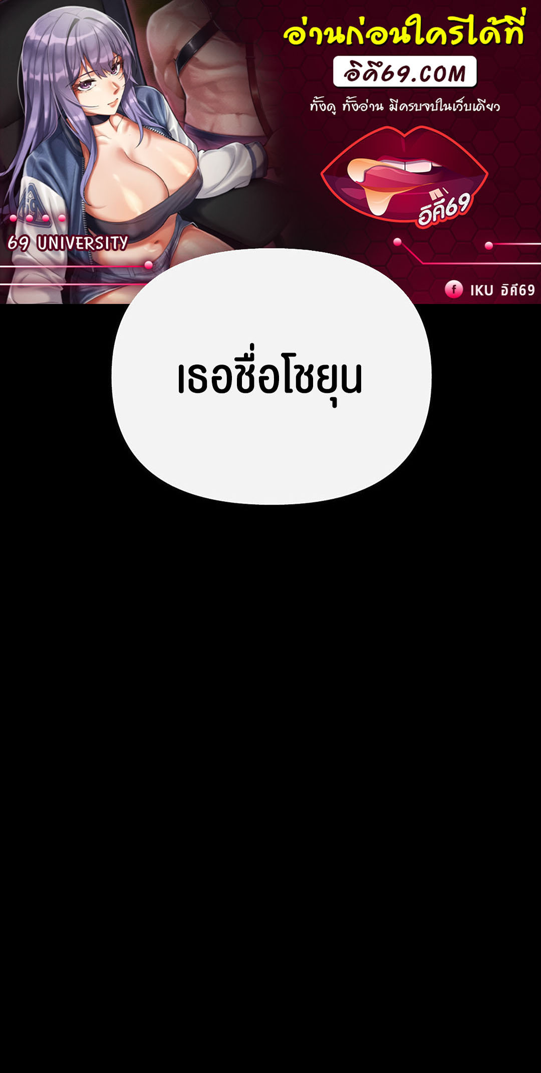 อ่านโดจิน เรื่อง 69 University ตอนที่ 8 01