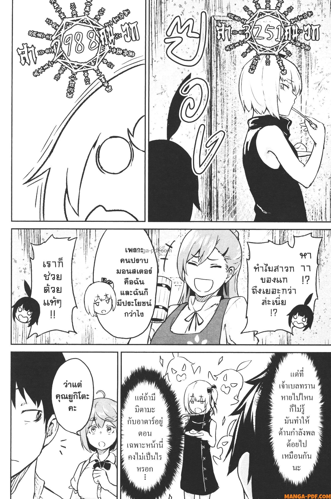 Kaminaki Sekai no Kamisama Katsudou 12 (16)