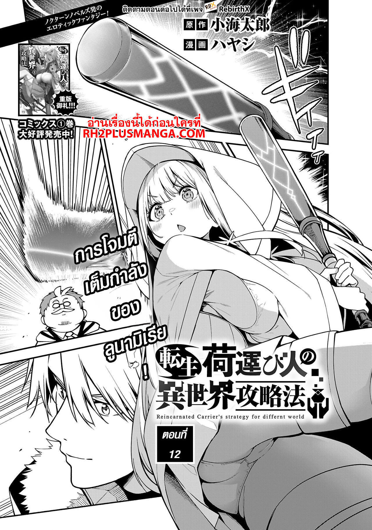 Tensei ni Hakobi Jin no Isekai Kouryakuhou 12.1 01