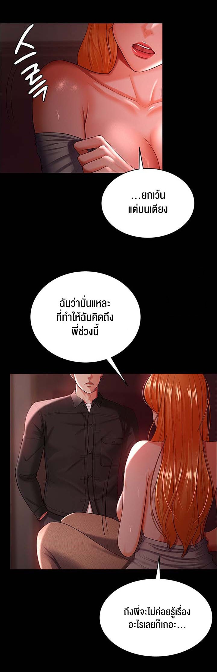 อ่านโดจิน เรื่อง Your Wife was Delicious ภรรยาของคุณแสนอร่อย ตอนที่ 31 02