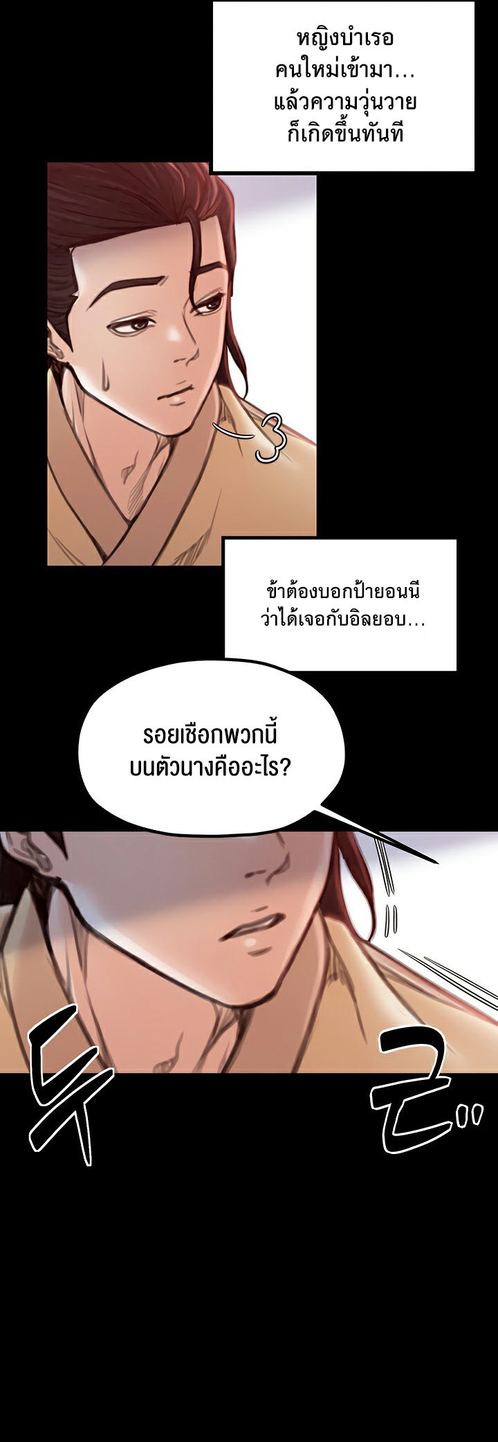 อ่านโดจิน เรื่อง The Servant’s Story 16 67