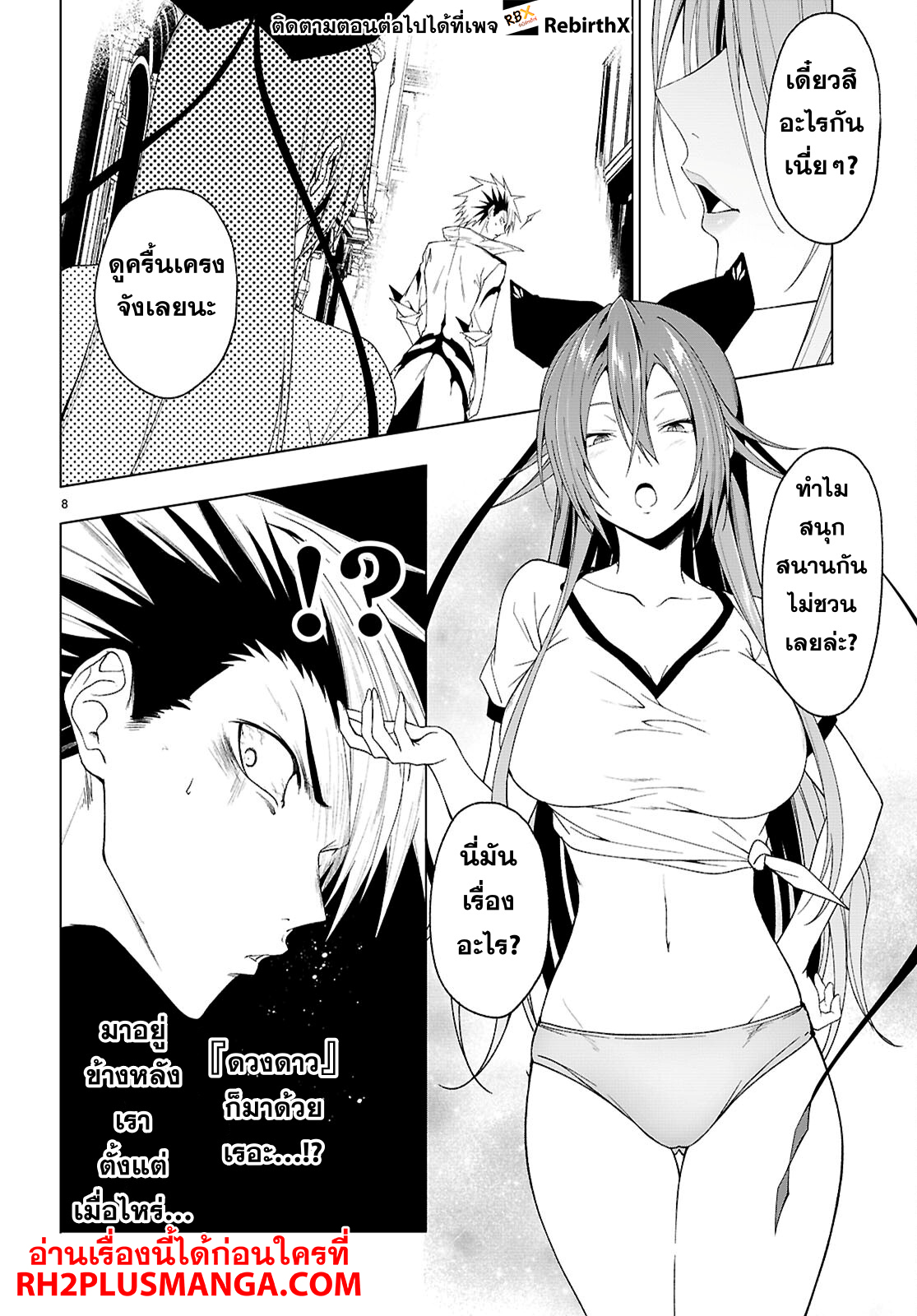 Maou Gakuen no Hangyakusha 45 08