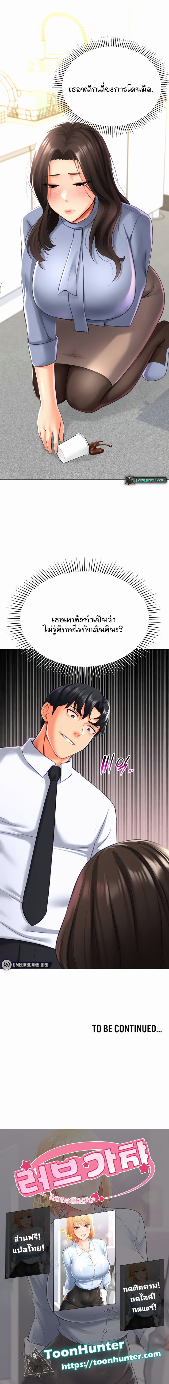 Love Gacha ตอนที่ 19 (9)