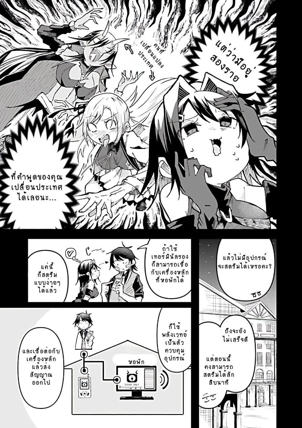 Isekai de Haishin Katsudou wo Shitara 39 07