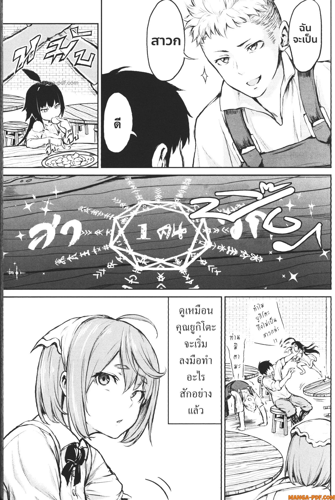 Kaminaki Sekai no Kamisama Katsudou 3 (5)