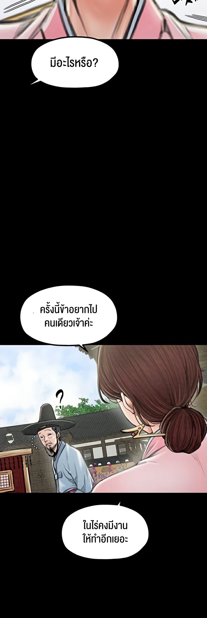 อ่านโดจิน เรื่อง The Servant’s Story 20 33