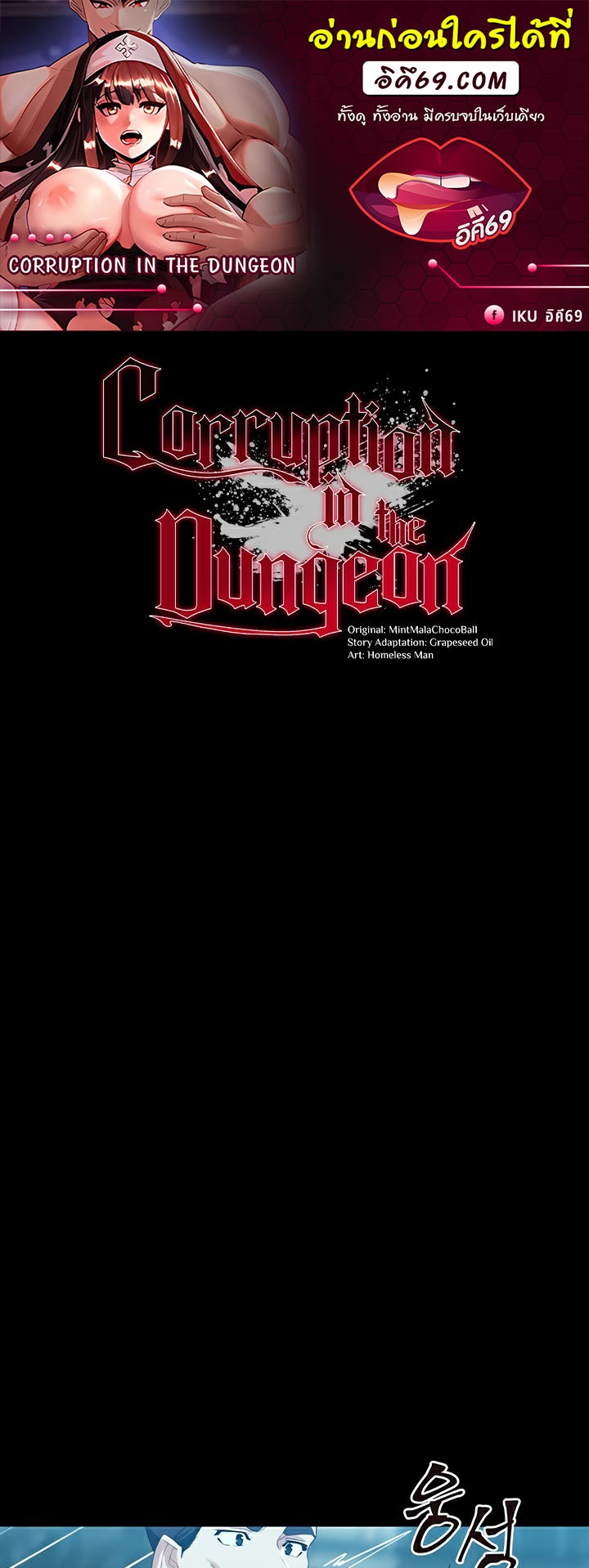 อ่านโดจิน เรื่อง Corruption in the Dungeon 51 01