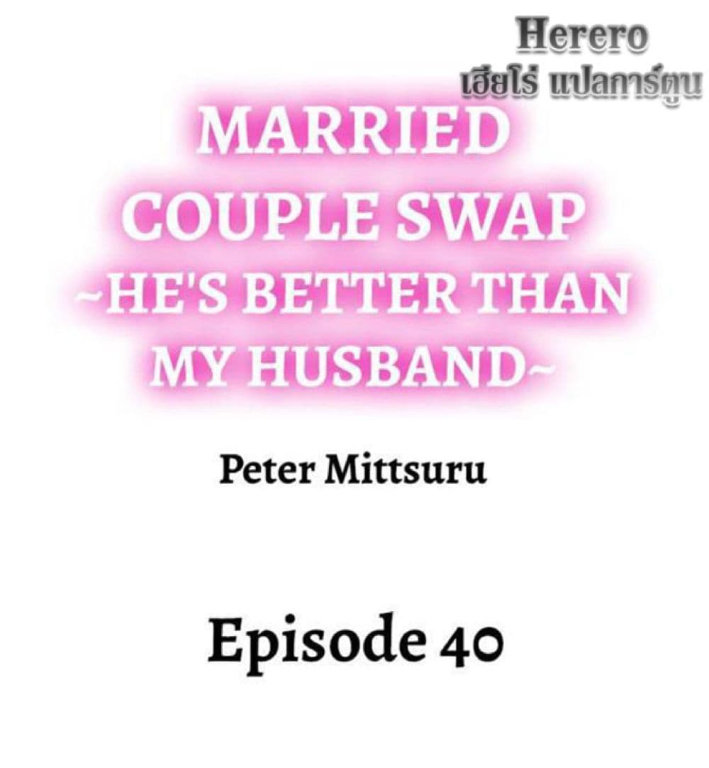 Married Couple Swap ~Heâ€™s Better Than My Husband~ 40 02