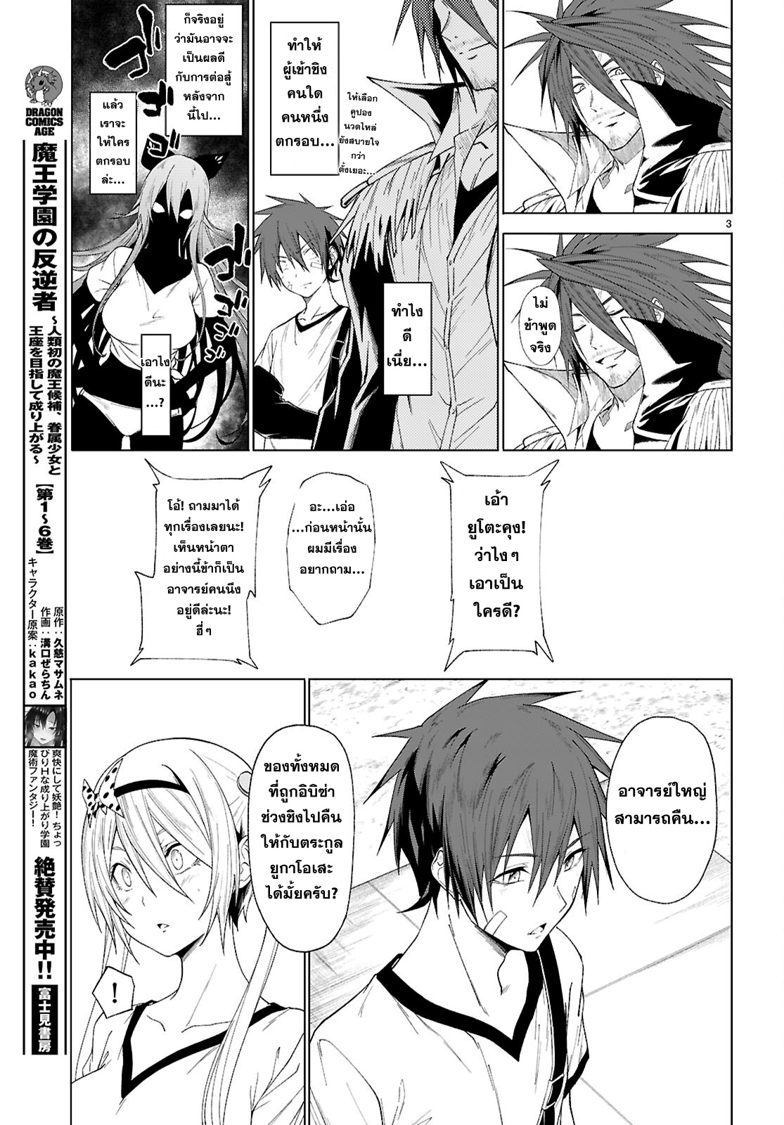 Maou Gakuen no Hangyakusha 47 03