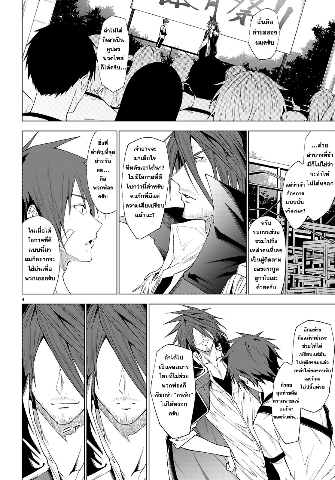 Maou Gakuen no Hangyakusha 47 04